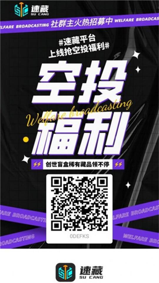 速藏数字藏品官网1.0.1最新版