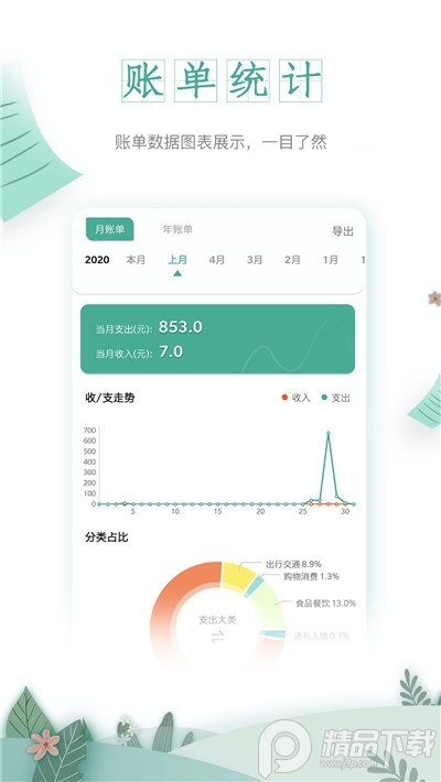 一木记账会员版v5.0.5 高级精简最新版
