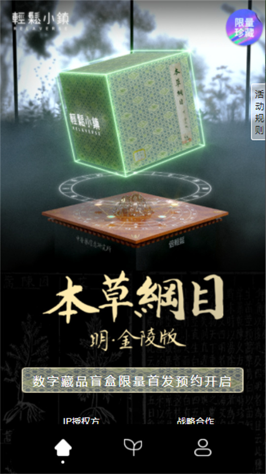 轻松小镇数字藏品1.0.0最新版