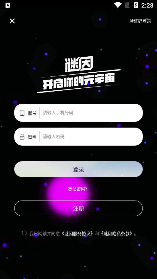 谜因元宇宙NFT动态桌面1.0.0.22041918最新版