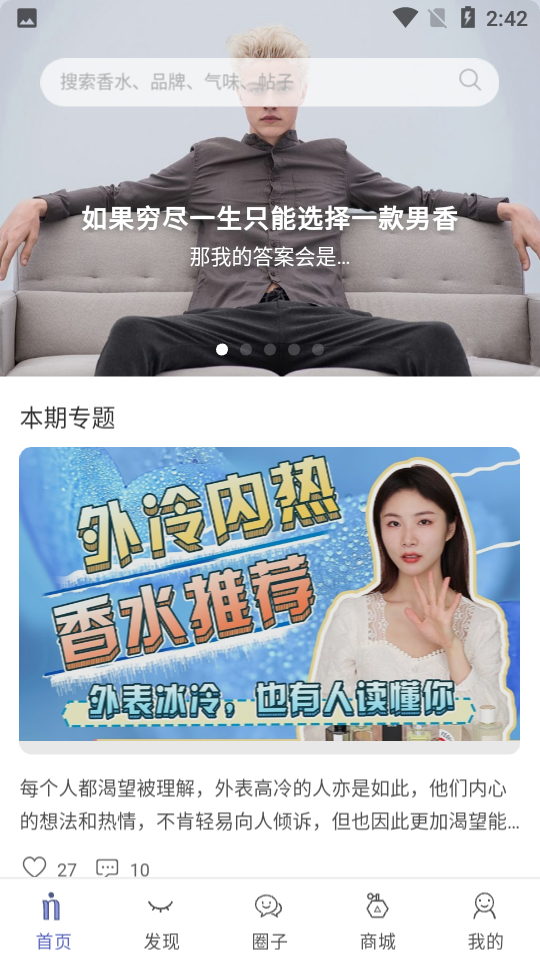 香水时代安卓V1.7.3手机最新版