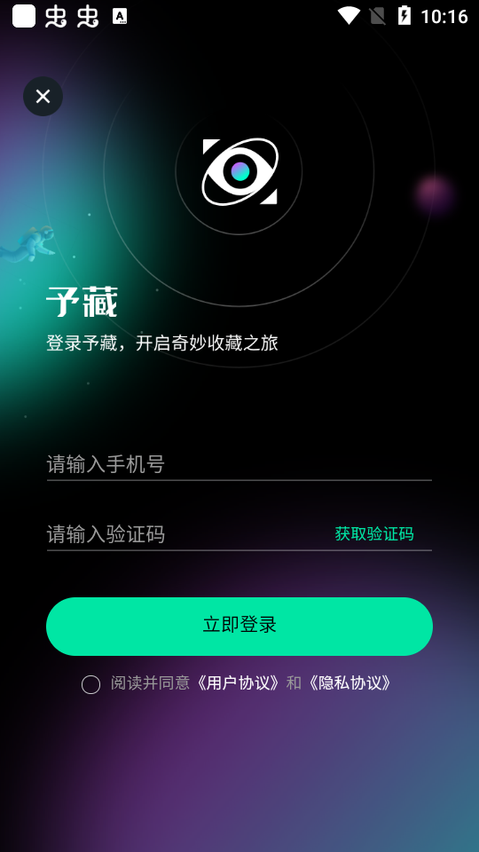 予藏数字艺术官方版1.0.0最新版