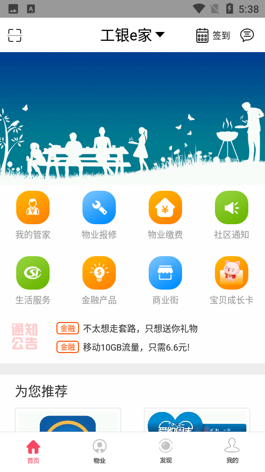工银山东e家APP安卓手机V3.2.0最新版