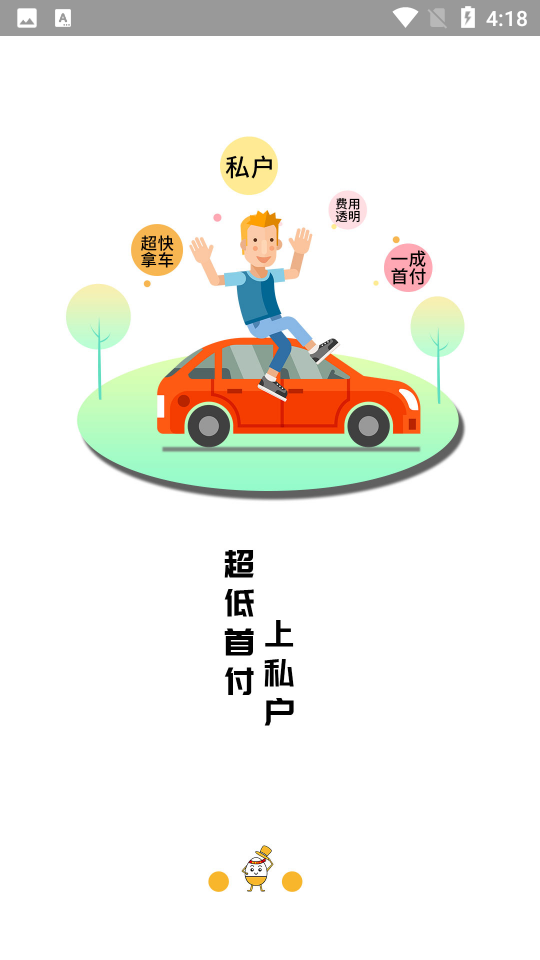 蛋蛋订车V9.1安卓版