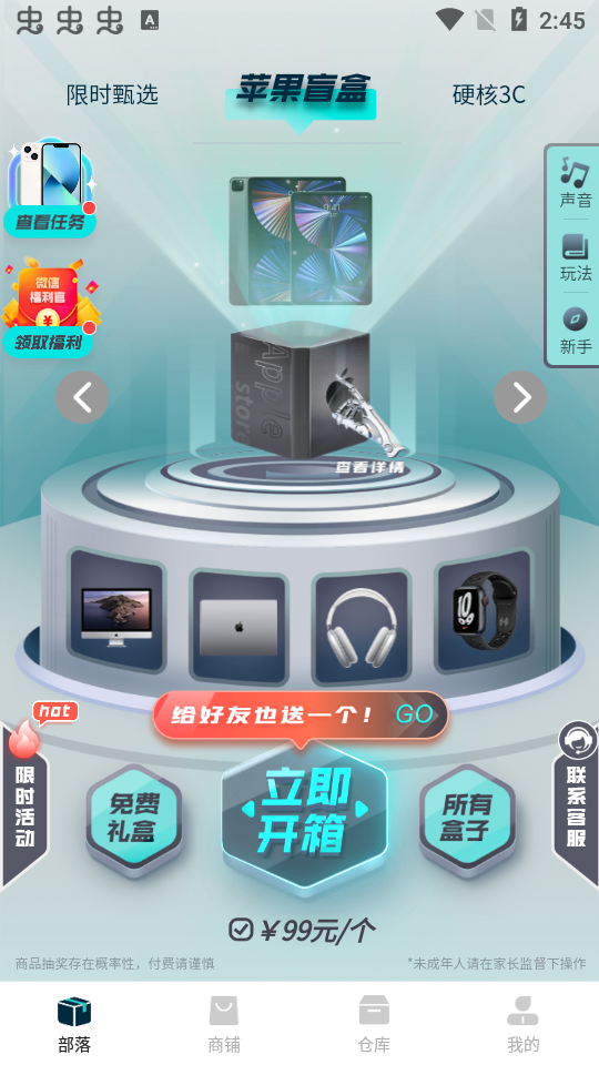 奇玩盒子盲盒app手机版1.9.5最新版
