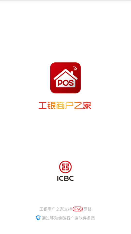 工银商户之家手机v 2.0.4安卓最新版