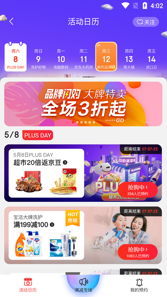京东11商城官方版10.5.4 最新版