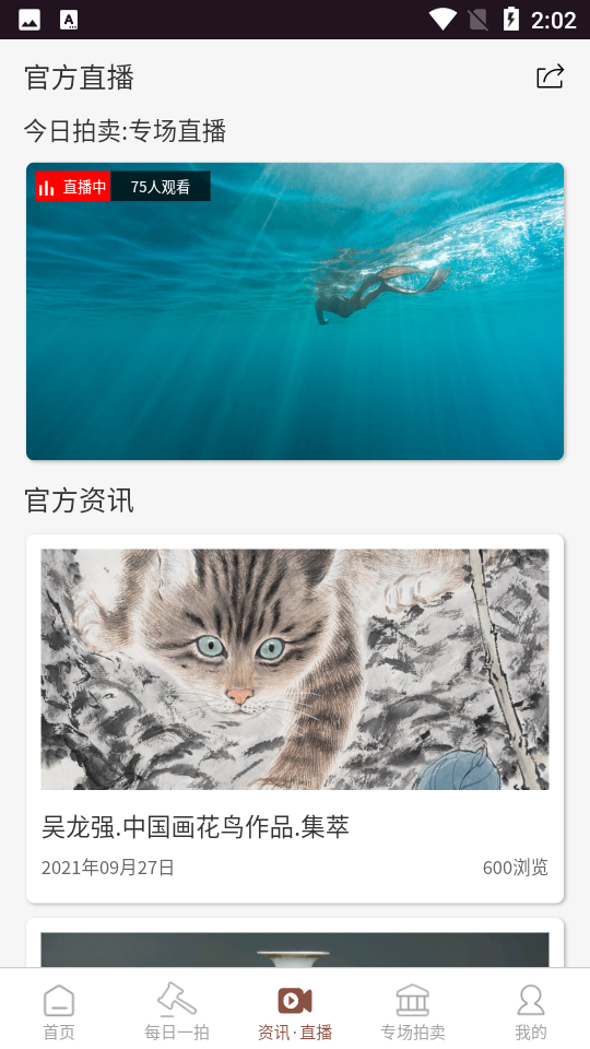 于古拍卖APP安卓V66.0最新版