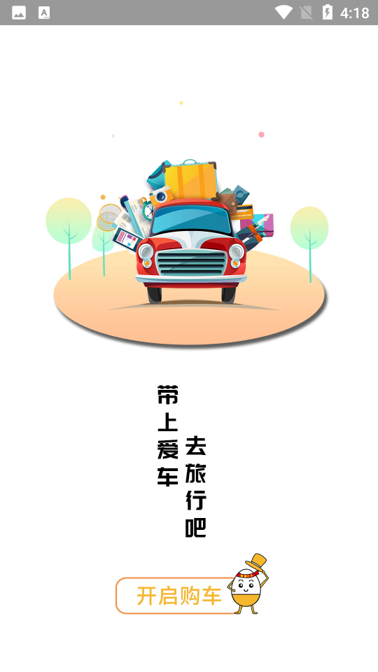 蛋蛋订车V9.1安卓版