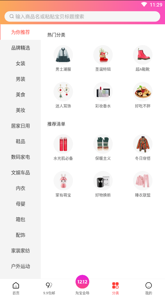 尤乐购appv3.2.0 安卓版