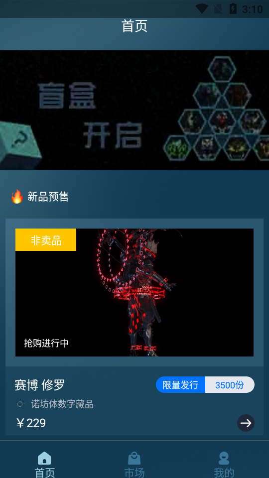 诺坊体数字藏品app1.0.4最新版