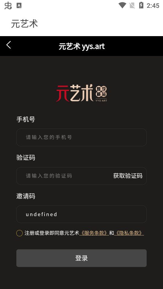 元艺术藏品app官方版1.0.0最新版