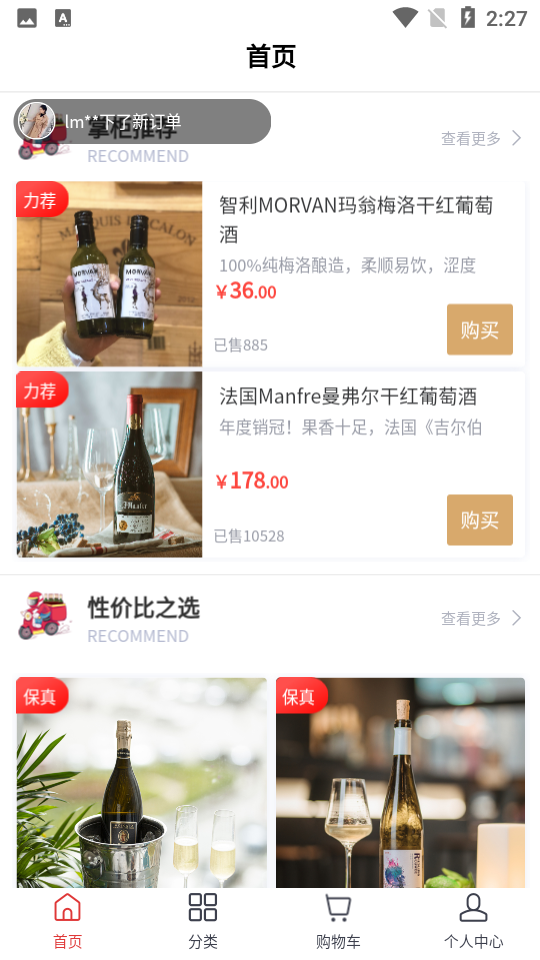 酒篮子安卓V1.49.0手机版
