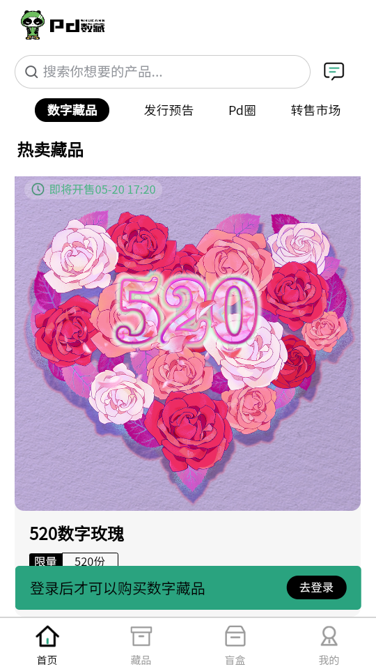 pd数藏app安卓版1.0最新版