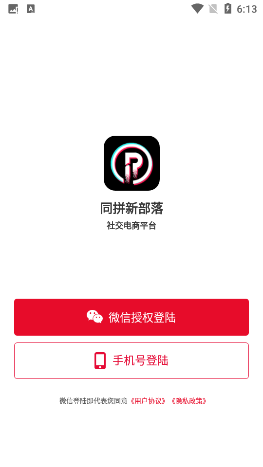 同拼新部落V1.0.0安卓最新版