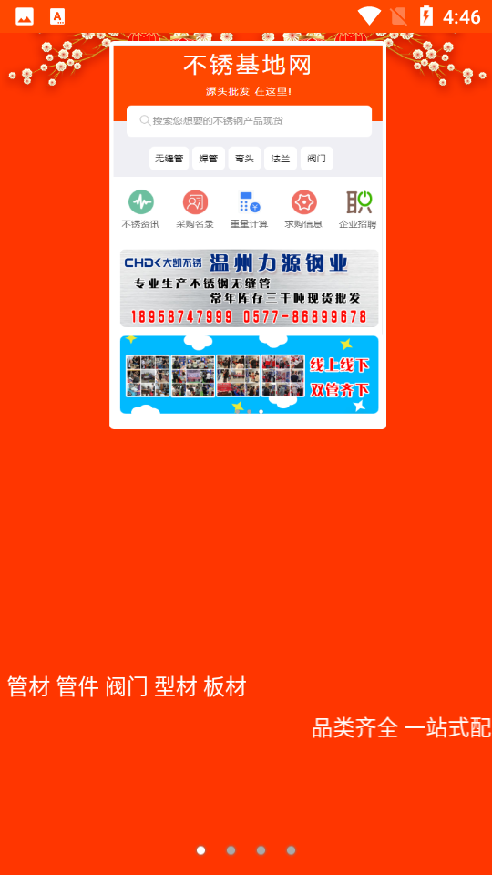 不锈基地网v 2.7.2安卓最新版