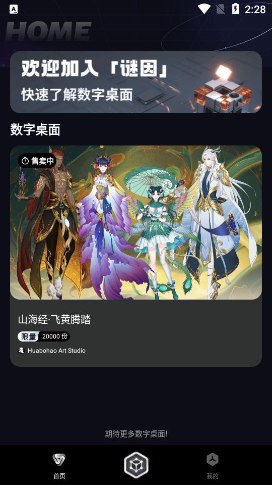 谜因元宇宙NFT动态桌面1.0.0.22041918最新版