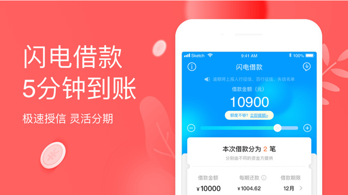 来分期appv5.7.0 安卓最新版