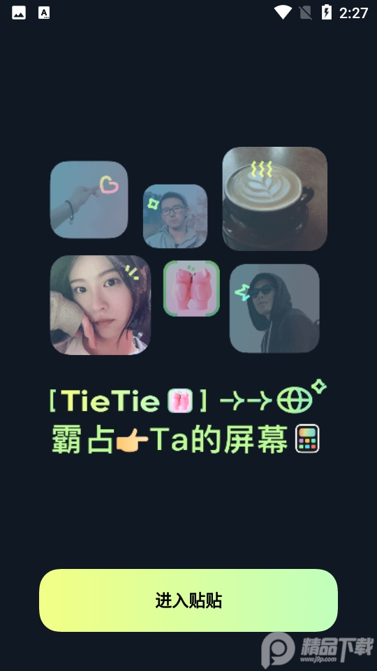 贴贴TieTie