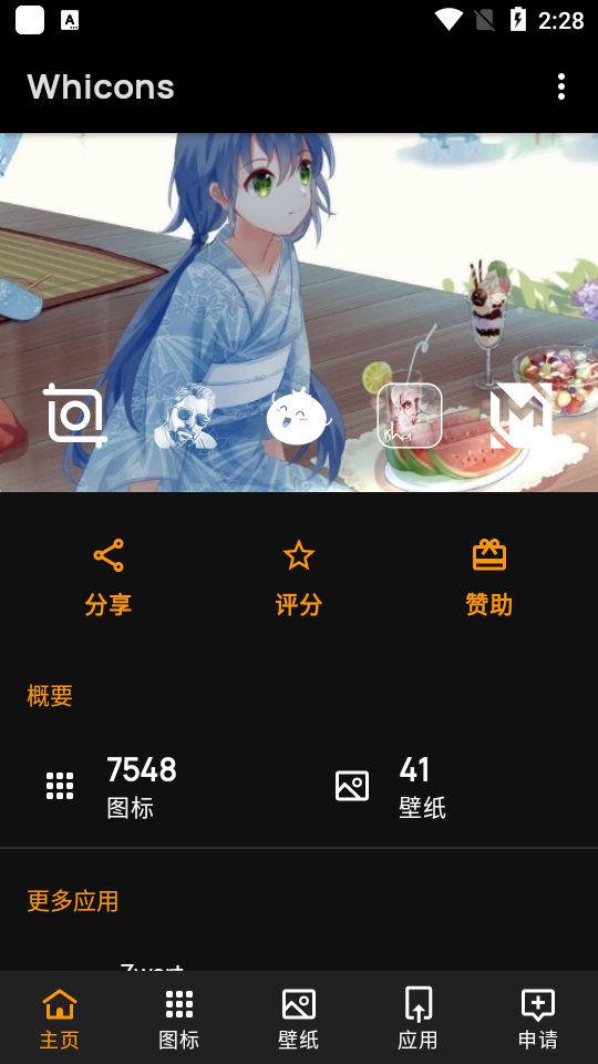 白色图标包Whicons破解版22.4.0最新版
