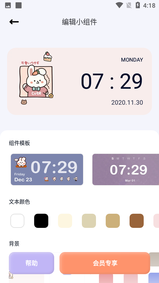 恋恋小组件V1.0.0安卓最新版