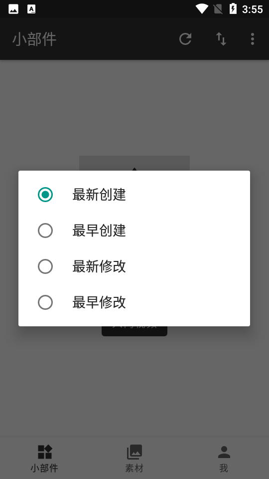 微件x桌面小部件安卓V1.2.3手机最新版