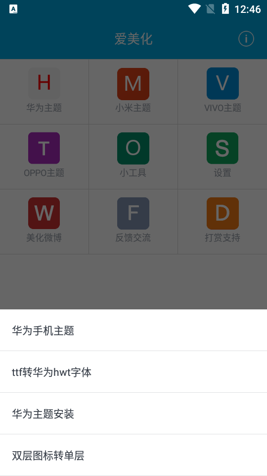 爱美化6.2.0官方版手机最新版