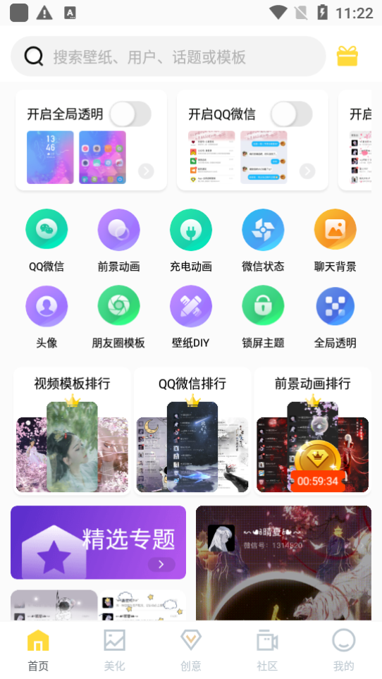 全局透明壁纸app8.2.9.3最新版