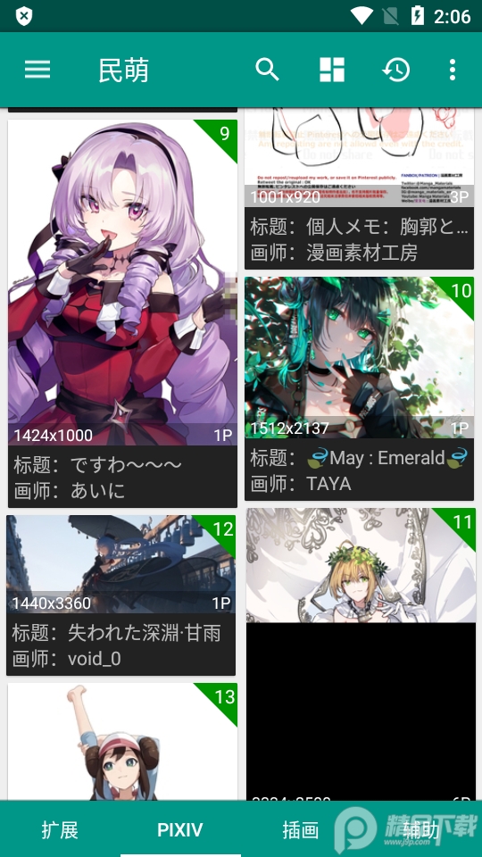 民萌功能解锁最新版SPKM.3.7.4100.J 高级版免更新