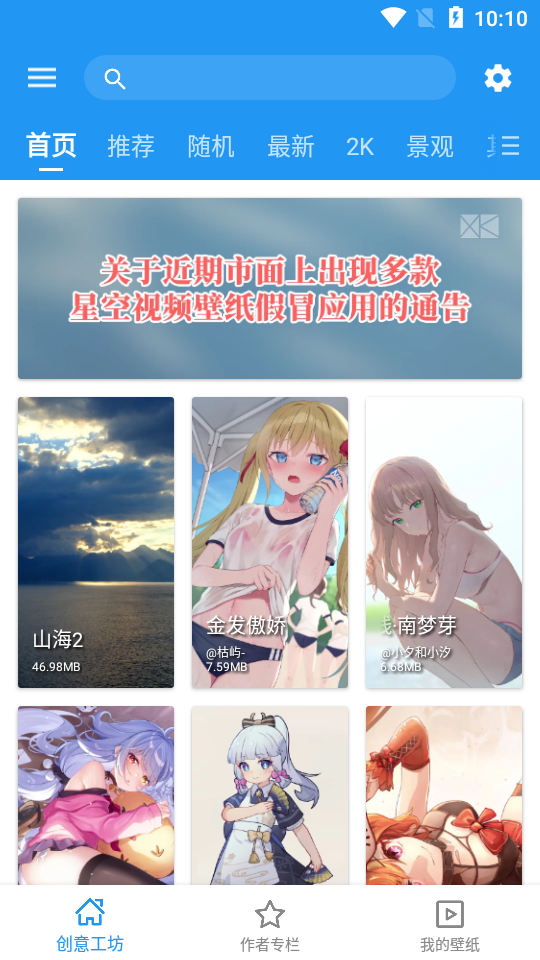 星空视频壁纸软件最新版5.12.8 绿化版