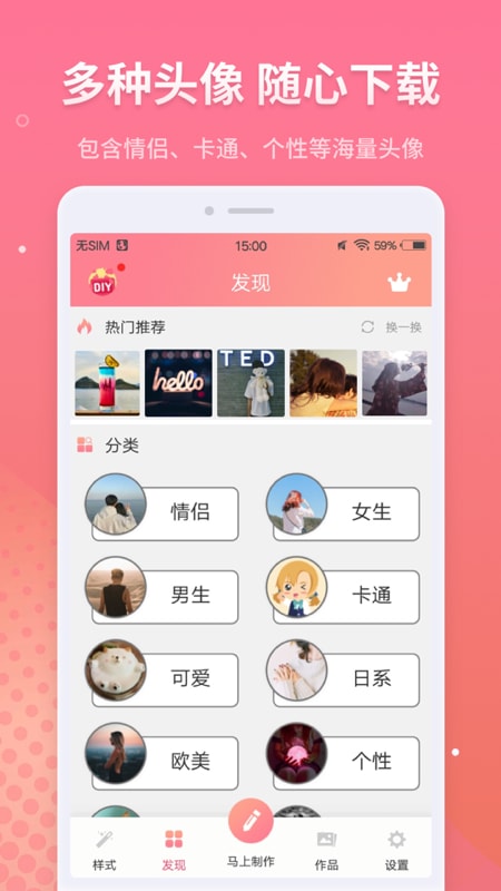 情侣头像制作免登高级版5.9.3 会员解锁版