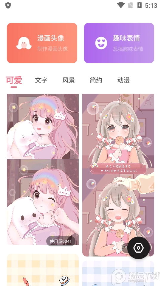 糖图壁纸无广告版1.0.002 免费版