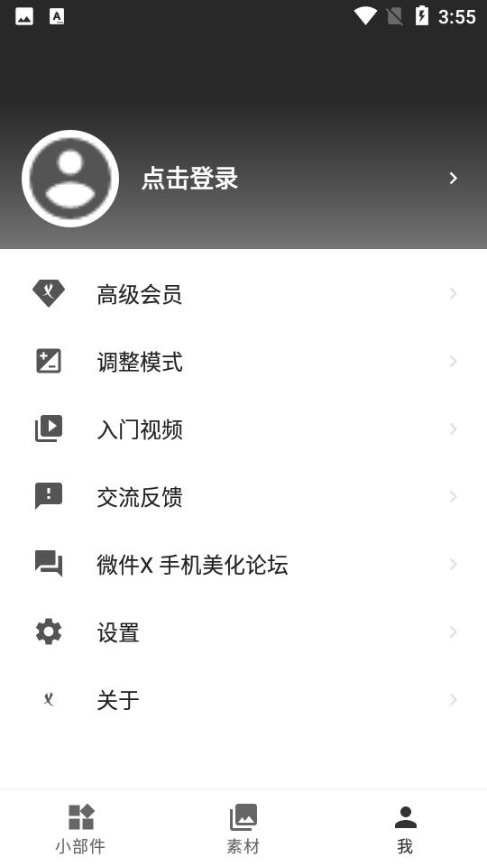 微件x桌面小部件安卓V1.2.3手机最新版