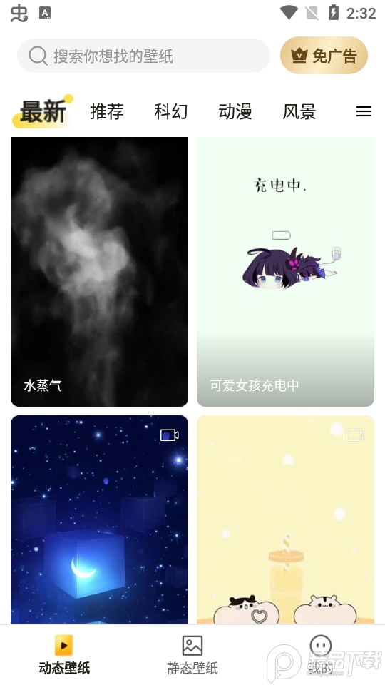 皮皮动态壁纸app免费版1.1.0最新版