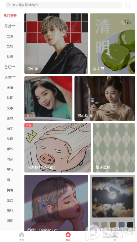 堆糖app高级会员版8.8.1 纯净无限制版