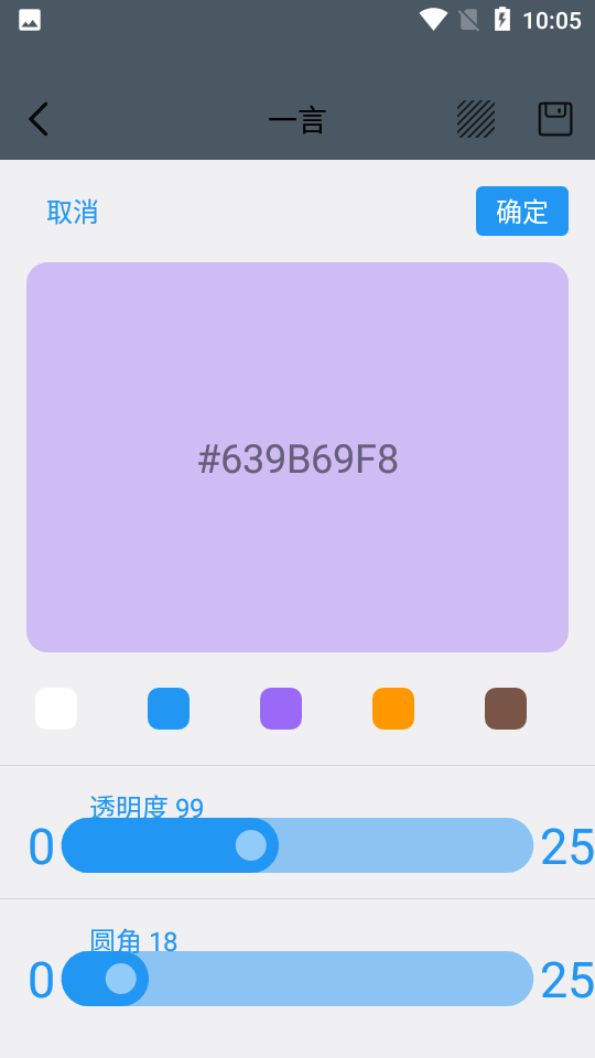 贴纸小组件V1.5.1安卓版