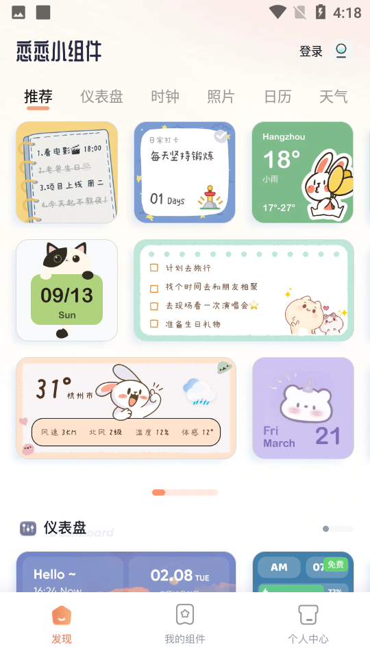 恋恋小组件V1.0.0安卓最新版