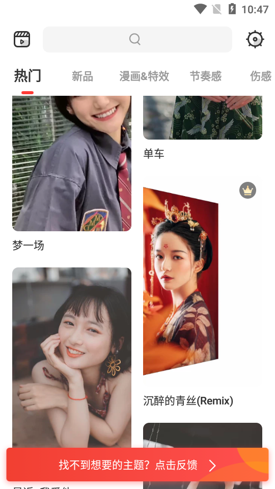 节奏酱APP安卓手机V2.1.12版