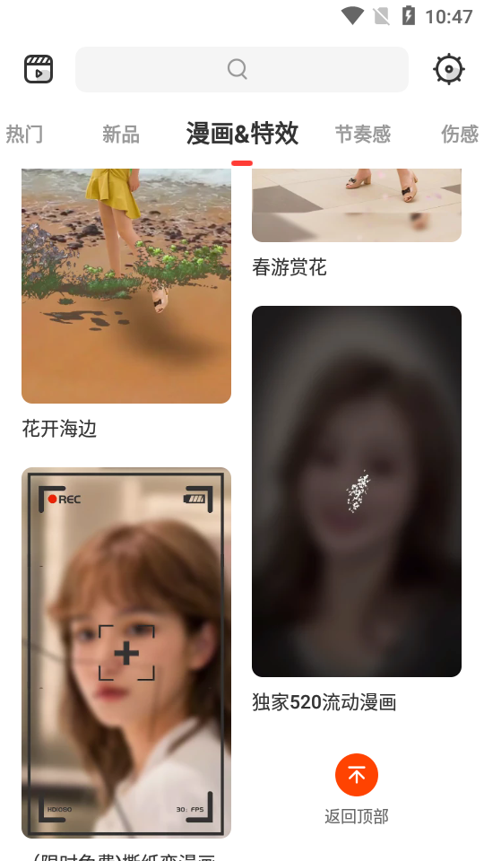节奏酱APP安卓手机V2.1.12版