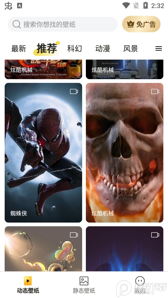 皮皮动态壁纸app免费版1.1.0最新版