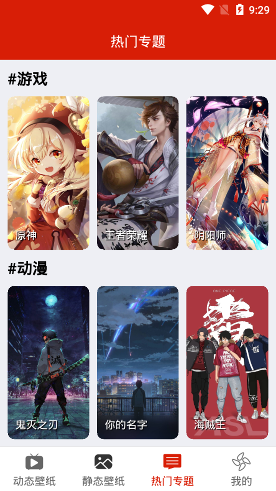 神奇动态壁纸软件6.0.0 安卓手机版
