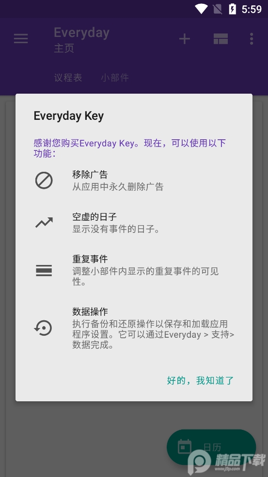 Everyday Pro专业破解版14.5.0 安卓最新版