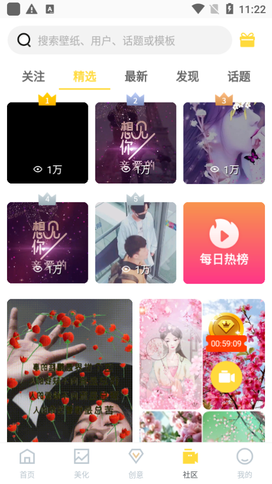 全局透明壁纸app8.2.9.3最新版