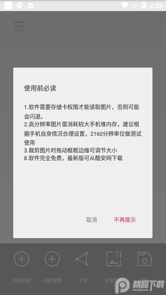 图片混淆免费版1.0.1 安卓无广告版