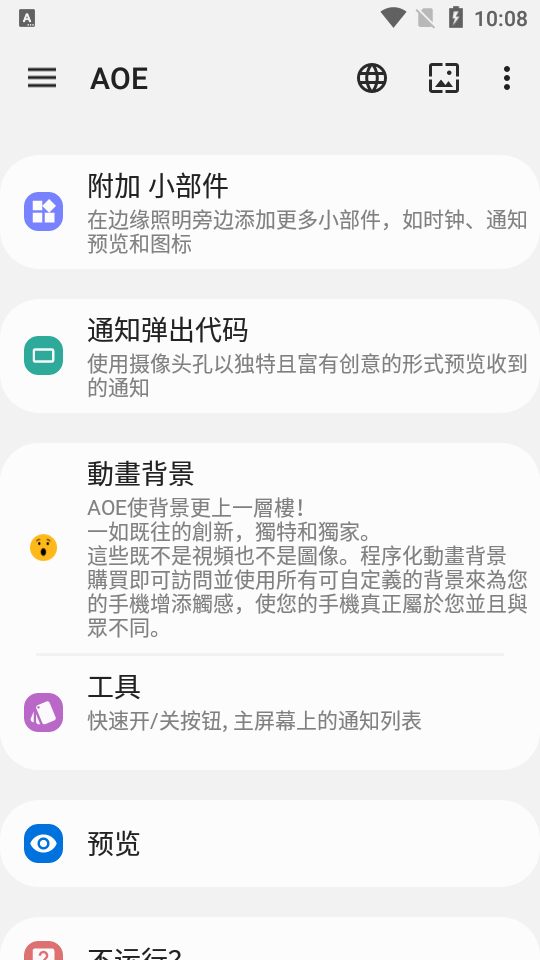 Always On Edge汉化破解版7.0.3 中文付费版