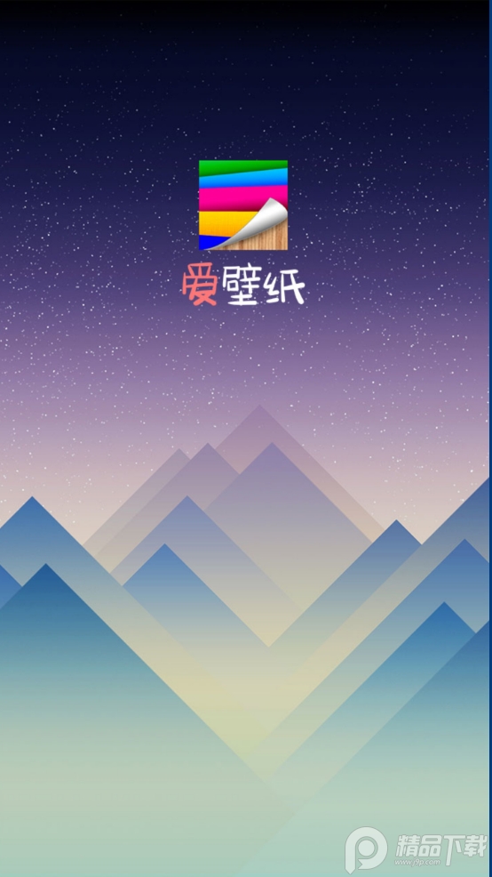 爱壁纸去广告纯净版4.9.3安卓最新版