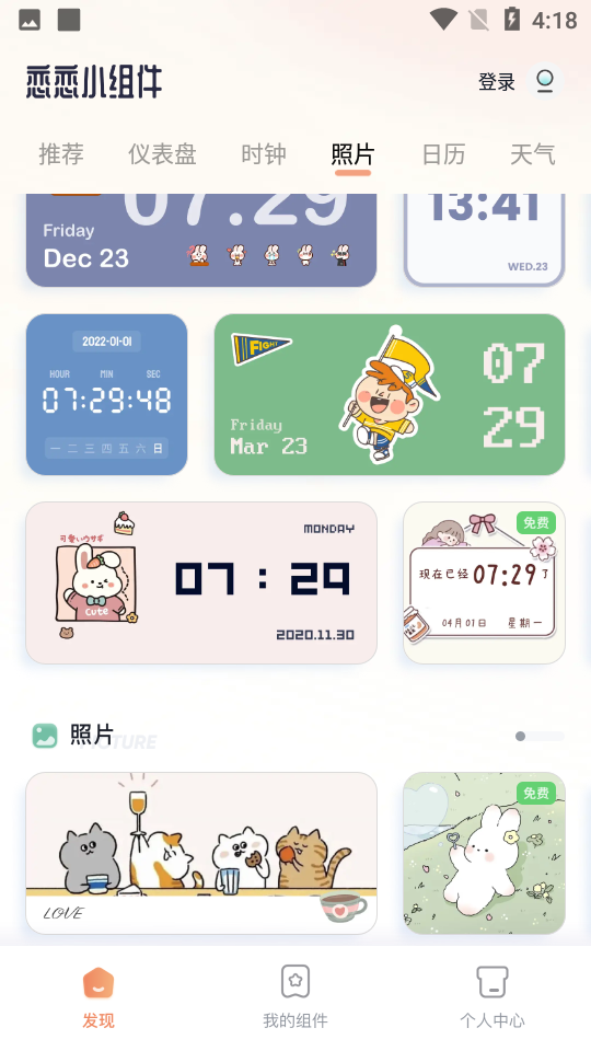 恋恋小组件V1.0.0安卓最新版