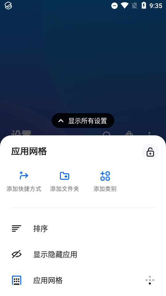智能桌面Smart Launcher6主题下载6.1 build 004 最新版