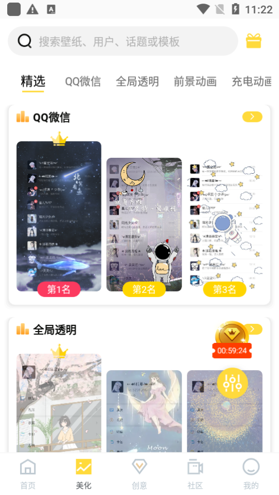 全局透明壁纸app8.2.9.3最新版