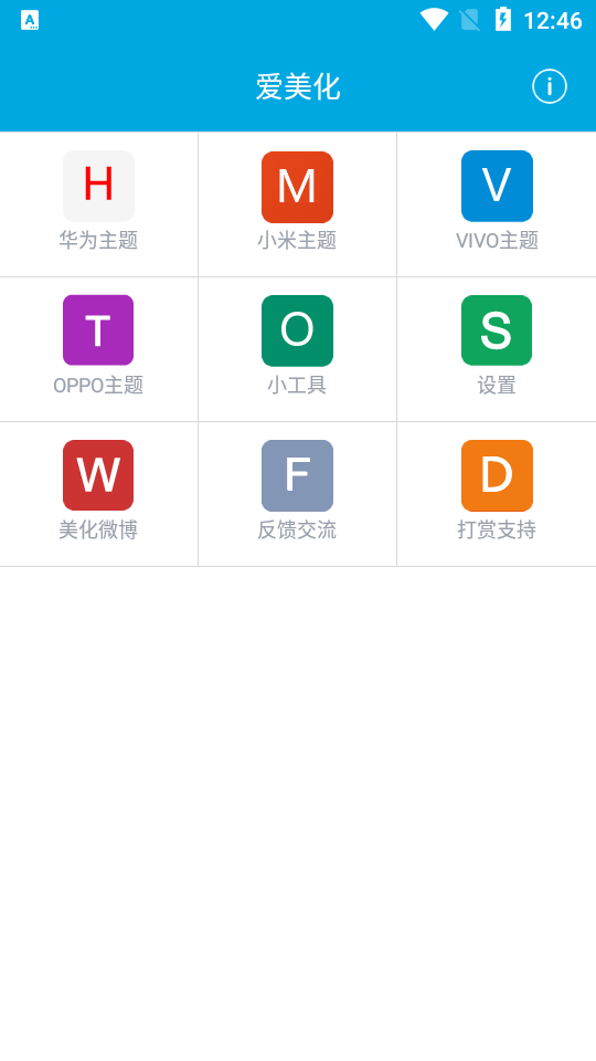 爱美化6.2.0官方版手机最新版